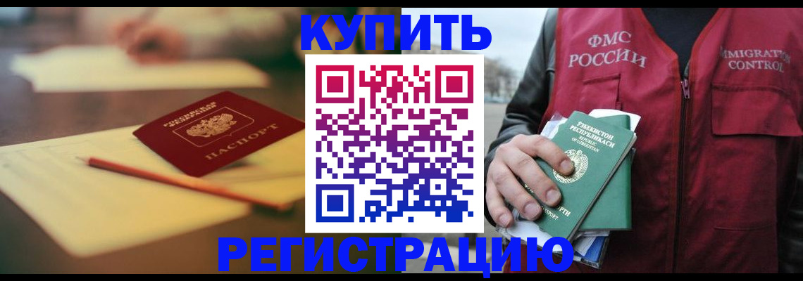 миграционный учет в Купино