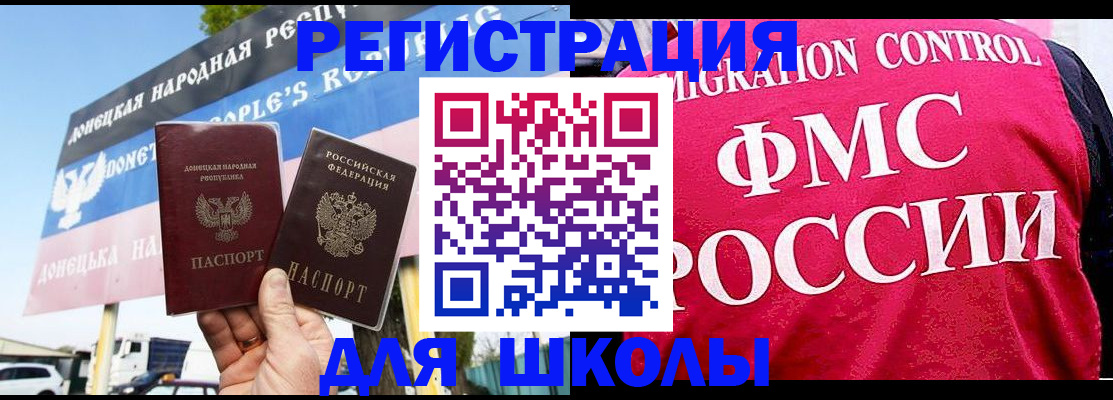 временная регистрация для школы в Купино